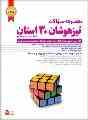 مجموعه سوالات تیزهوشان 30 استان (ششم به هفتم) 