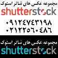 بانک عکس و وکتور شاتر استاک