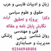 پروژه و پایان نامه
