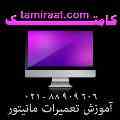 آموزش تعمیرات مانیتور ال سی دی در شرکت کامتک