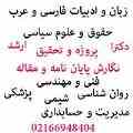 پرژه و پایان نامه