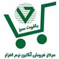 مرکز فروشگاه آنلاین نرم افزار