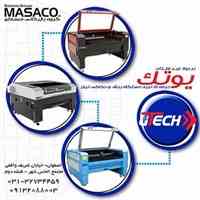 شرکت مساکو (MASACO) فروش دستگاه های لیزر Co2با مارک یوتک (U-Tech)