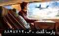 مجری مستقیم پروازهای ترکیش و امارات -قطر-الاتحاد