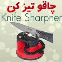 خرید چاقو تیزکن