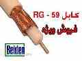 rg59 فروش rg11 ,کابل انتن مرکزی  rg213 ,کابل دکل rg59 قیمت rg59 کابل ار جی 59