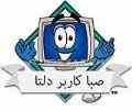 خدمات کامپیوتر,لپ تاپ,شبکه در محل