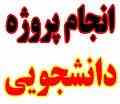 انجام پروژه های دانشجویی الکترونیک و AVR