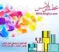 امکان خرید عطر و ادکلن اصل با بهترین کیفیت و نازلترین قیمت بصورت عمده و تک فروشی به مناسبت روز مرد و روز پدر
