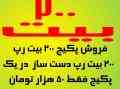 فروش پکیج 200 بیت رپ 