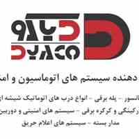 فروش و نصب دوربین مدار بسته - سیستم های اعلام سرقت و اعلام حریق
