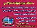 پنل پیام کوتاه فاواکو