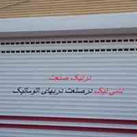 درب اتوماتیک در تبریز