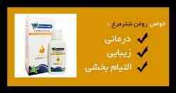 اعطای نمایندگی روغن  کرم شترمرغ اصل آریا کن 