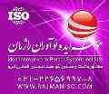 ایزو با قیمت ارزان و سریع - ایزو جهت مناقصات پیمانکاران