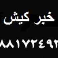 تور کیش، بلیط کیش، تور لحظه آخری کیش، بلیط لحظه آخری کیش