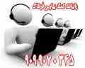 پاسخگویی و رفع مشکلات رایانه ای و اینترنتی بصورت تلفنی