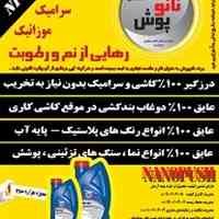 درزگیر همه کاره