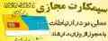 آگهی استخدام شرکت ارتباط گستر در سراسر ایران