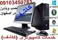 خدمات کامپیوتری کاشف
