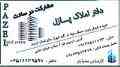 مشاور املاک پازل اردبیل