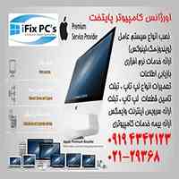 *اورژانس کامپیوترپایتخت*