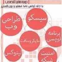 شبکه گسترشریف برگزارکننده دوره های تخصصی شبکه ، امنیت شبکه و برنامه نویسی