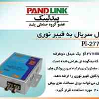 مبدل سریال به فیبر نوری