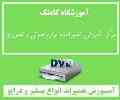 آموزش تعمیرات MP3 Player