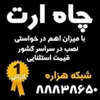 ایجاد چاه ارت و ارتینگ