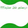 فرصت شغلی استثنایی