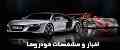 مشخصات کلیه خودروها