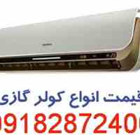 ارزانترین قیمت کولر گازی از بانه