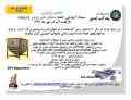 سمینار آموزشی روشهای جداسازی پسابهای نفتی روغنی با رویکرد بازیافت آب 