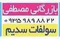 سولفید سدیم- سولفور سدیم