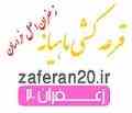 فروشگاه اینترنتی زعفران 20