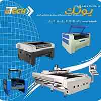 فروش و نصب دستگاه لیزر برش و حکاکی به صورت نقد و اقساط توسط دستگاه برش و حکاکی لیزری U-Tech