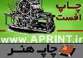 چاپ ست اداری و طرحهای اختصاصی شرکتها با قالب و چاپ