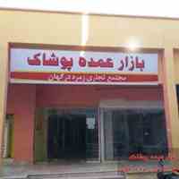 پخش عمده لباس زیر زنانه و مردانه