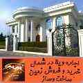 اجاره ویلا در شمال