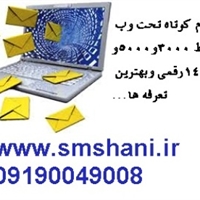 سامانه پیام کوتاه  هانی