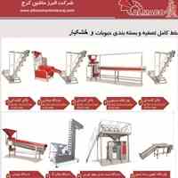  دستگاه بسته بندی حبوبات