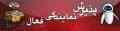 استخدام در اقصی نقاط کشور