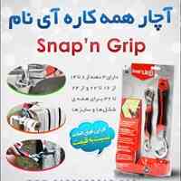 آچار همه کاره آی نام