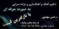 آهنگسازی با قیمتی استثنائی