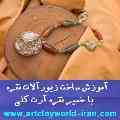 آموزش ساخت زیورآلات نقره آرت کلی