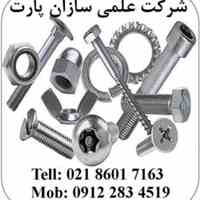 پیچ و مهره 