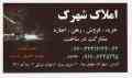 املاک شهرک جهان نما(فروش آپارتمان)