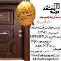 درب ضد سرقت و درب داخلی معتقد