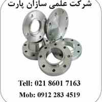 فلنج  